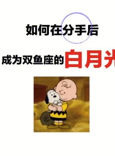 双鱼座分手后阴阳怪气是在乎你吗