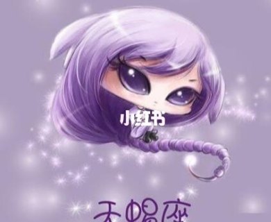 天蝎座今年不顺吗女生运势