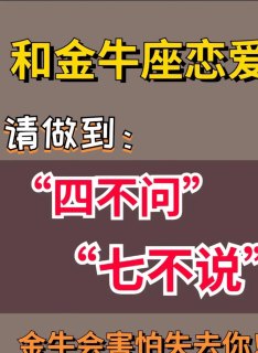 金牛座恋爱半年会腻吗