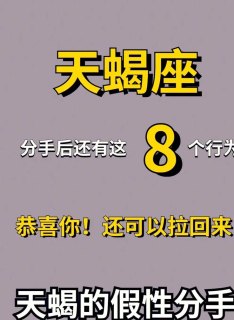 天蝎座分手后的风格会改变吗