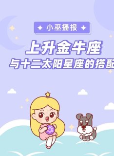 上升金牛座会发财吗女生