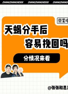 天蝎座分手了再见面会后悔吗