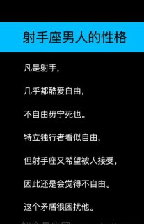 射手座比较倔强吗男生的性格