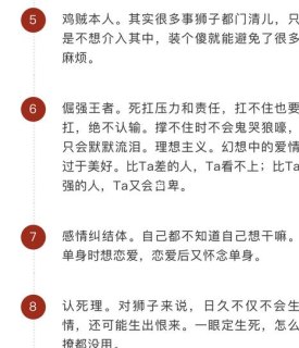 狮子座老是犯贱吗女人怎么办