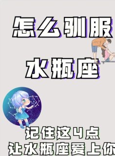 水瓶座能拿捏所有星座吗