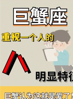 巨蟹座太重视人品吗为什么