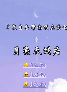 月亮金牛喜欢天蝎座男生吗