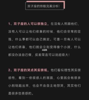 双子座有什么心理问题吗