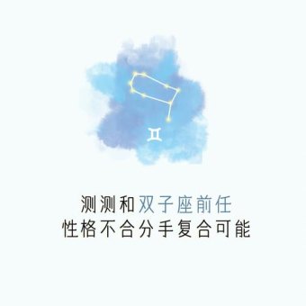 双子座不会挽回前任吗为什么