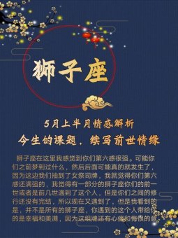 狮子座的前世与今生有关系吗