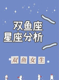 双鱼座是情商最高的星座吗