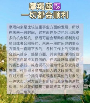 摩羯座求职顺利吗男生怎么说