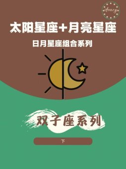 太阳星座就是双子座吗