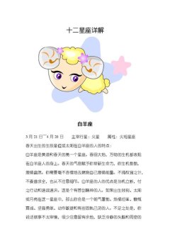 星座解析白羊座是火象星座吗