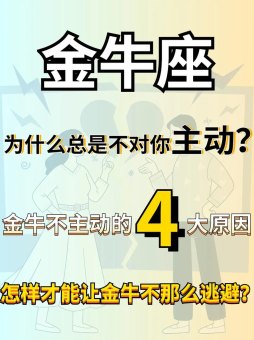 金牛座担心你乱花钱吗为什么