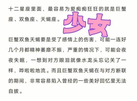 和天蝎座男断联的女生好追吗