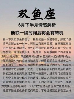 和双鱼座男断联一个月会后悔吗