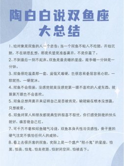 双鱼座说要不删了吧是真的吗