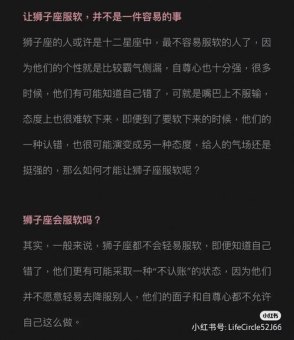 向狮子座服软对方会明白错误吗