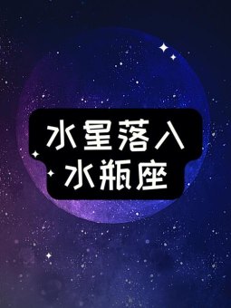 星盘大多都落在水瓶座吗