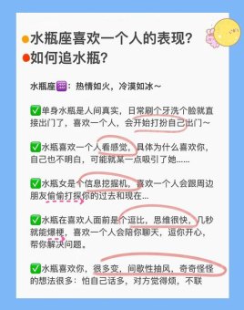 听说水瓶座很多人追你是真的吗