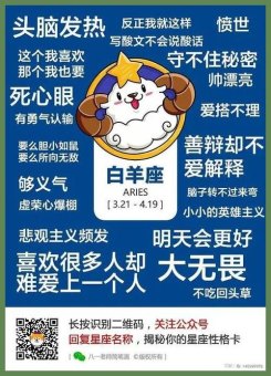 白羊座经常气人吗男人会喜欢吗