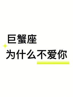 巨蟹座平时不爱说话正常吗