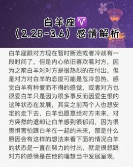 白羊座都有感情问题吗