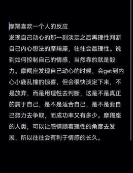 摩羯座是会一见钟情吗女生