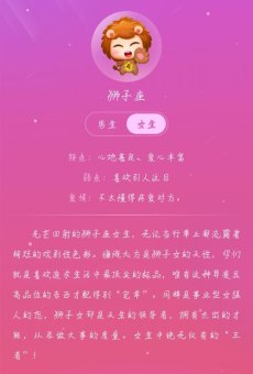 狮子座的人都很优秀吗女生