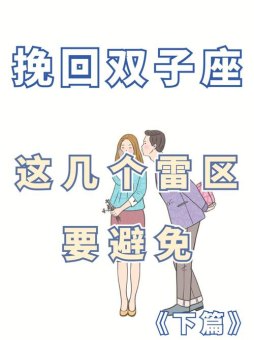 双子座分手之后可以复合吗