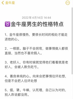 金牛座不怕打击吗男生性格