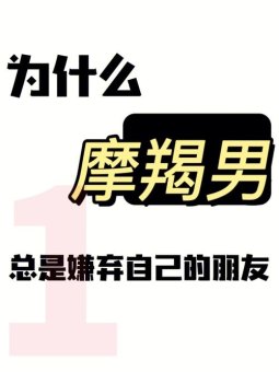 删除摩羯座男还可以加回来吗