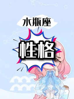 水瓶座有洞察力吗女生性格