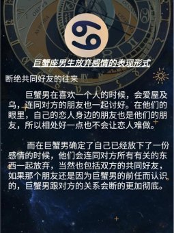 巨蟹座男会欺骗感情吗为什么