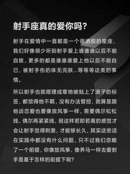 射手座的爱是热烈的吗