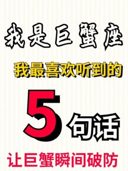 巨蟹座从不说想我了吗是真的吗