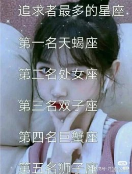 现在是天蝎座的人多吗女生