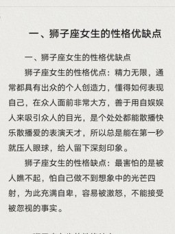 狮子座的人脆弱吗女生性格