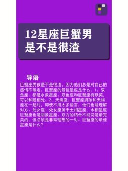 巨蟹座男生说要当渣男是真的吗