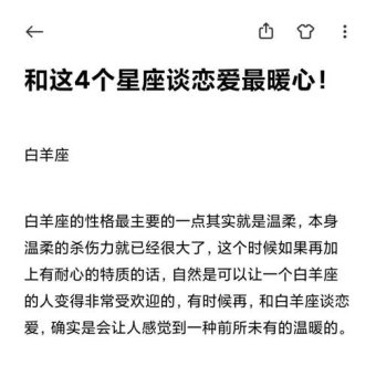 白羊座内心细腻吗男生性格