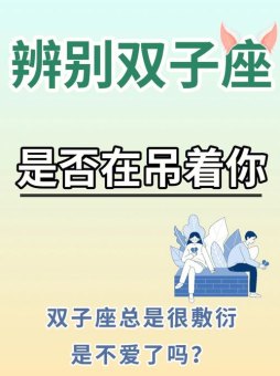 双子座很享受被别人喜欢吗