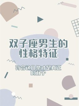 双子座男孩子能创业吗