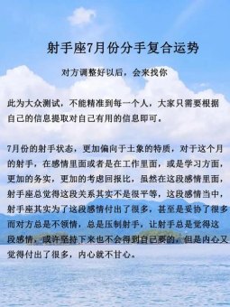 射手座决定分手会复合吗