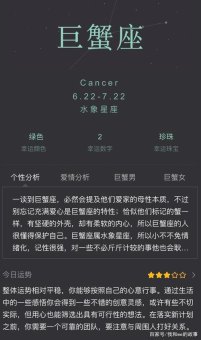 巨蟹座的人踏实吗男的会喜欢吗