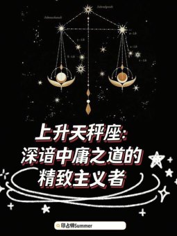 天秤座会疯狂追星吗女生