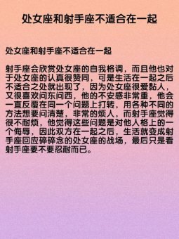 处女座配射手座婚姻长久吗