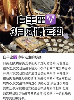 白羊座命中注定暴富吗女生