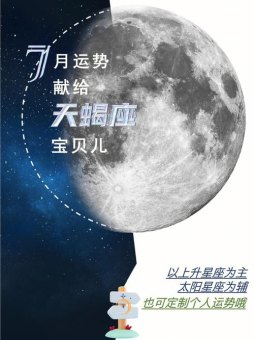 天蝎座是在木星吗还是行星