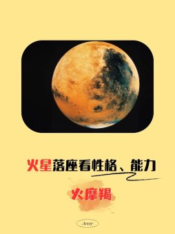 月亮火星都是摩羯座吗